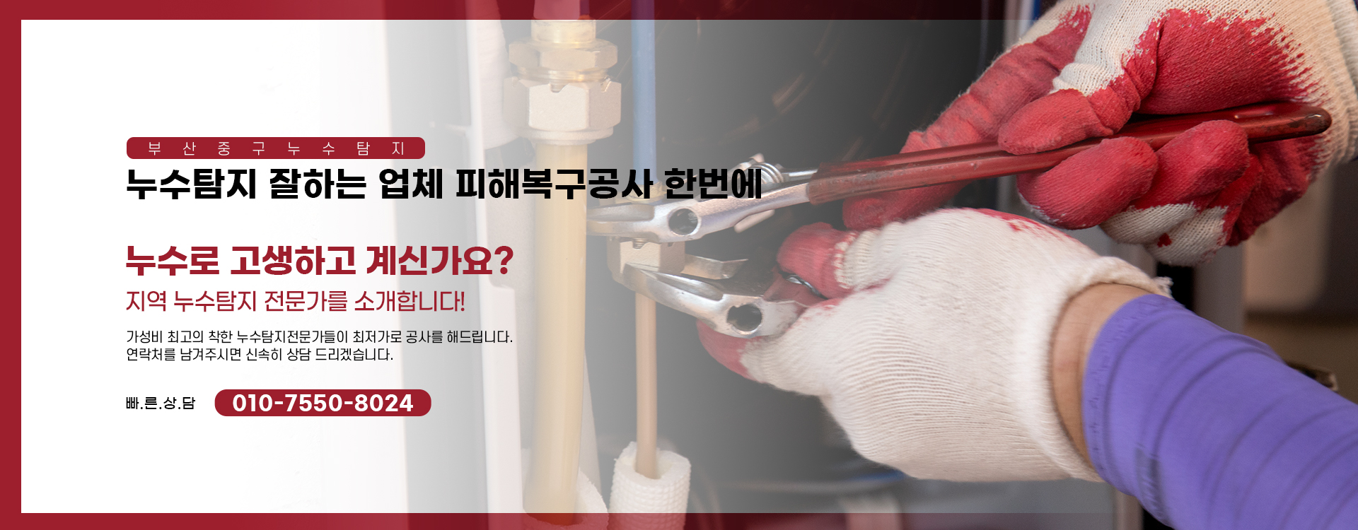 누수탐지 잘하는 업체 피해복구공사 한번에 PC 비주얼 0